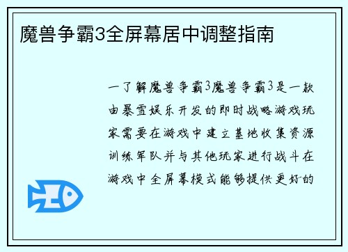 魔兽争霸3全屏幕居中调整指南